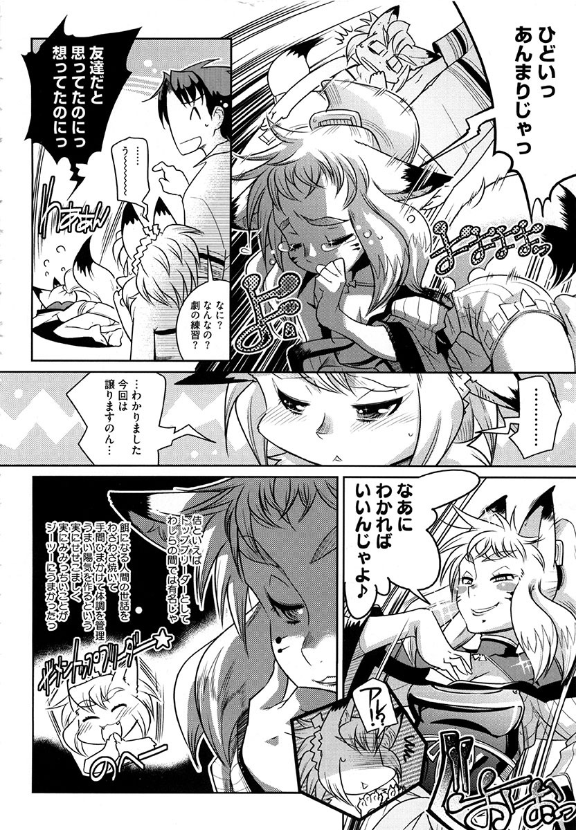 [Kemonono] Yellow★Pop page 61 full