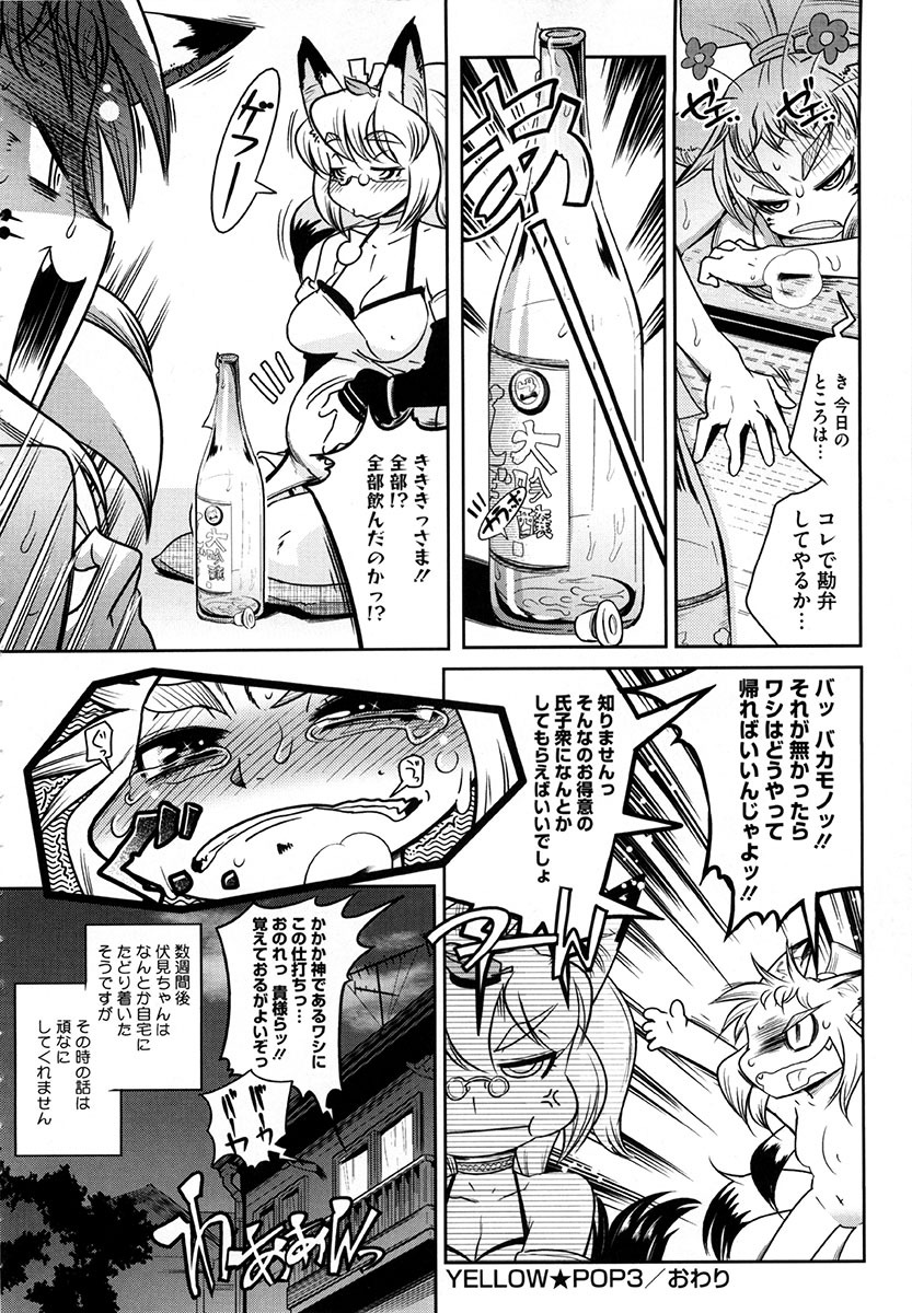 [Kemonono] Yellow★Pop page 75 full