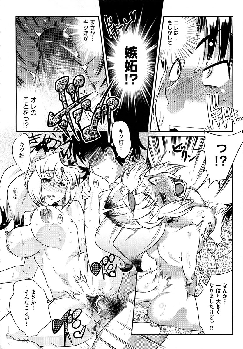 [Kemonono] Yellow★Pop page 79 full