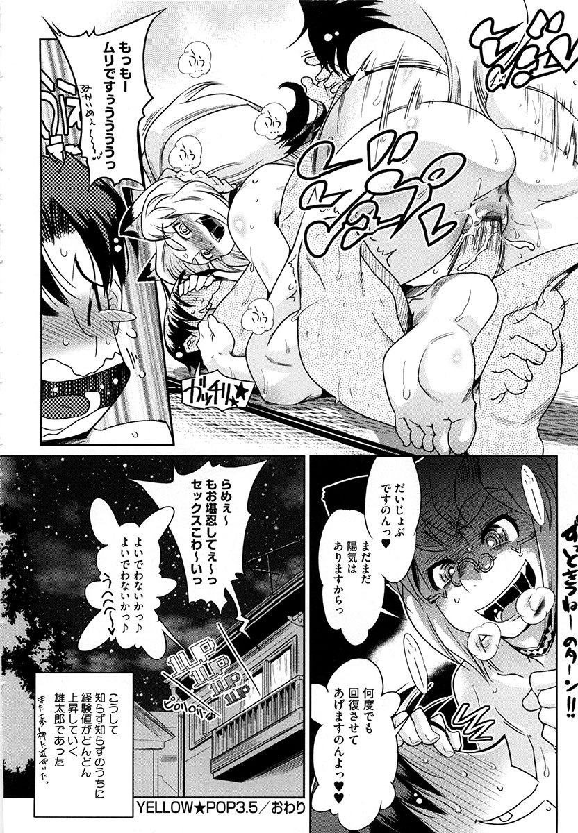 [Kemonono] Yellow★Pop page 81 full