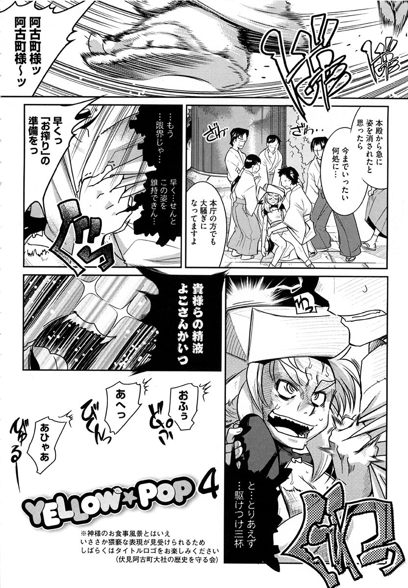 [Kemonono] Yellow★Pop page 83 full