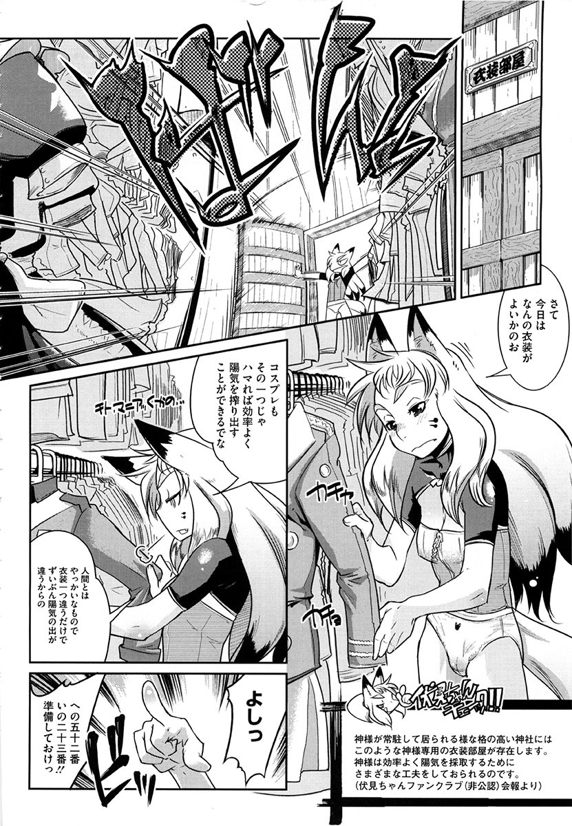 [Kemonono] Yellow★Pop page 85 full