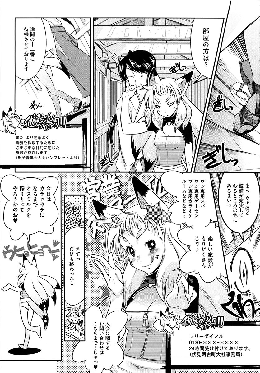 [Kemonono] Yellow★Pop page 86 full
