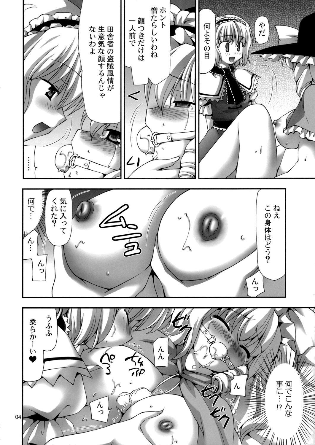 (C76) [Nagasaki-inter (Sou Akiko)] Touhou-kyou Renaibaku - Crazy Love (Touhou Project) page 4 full