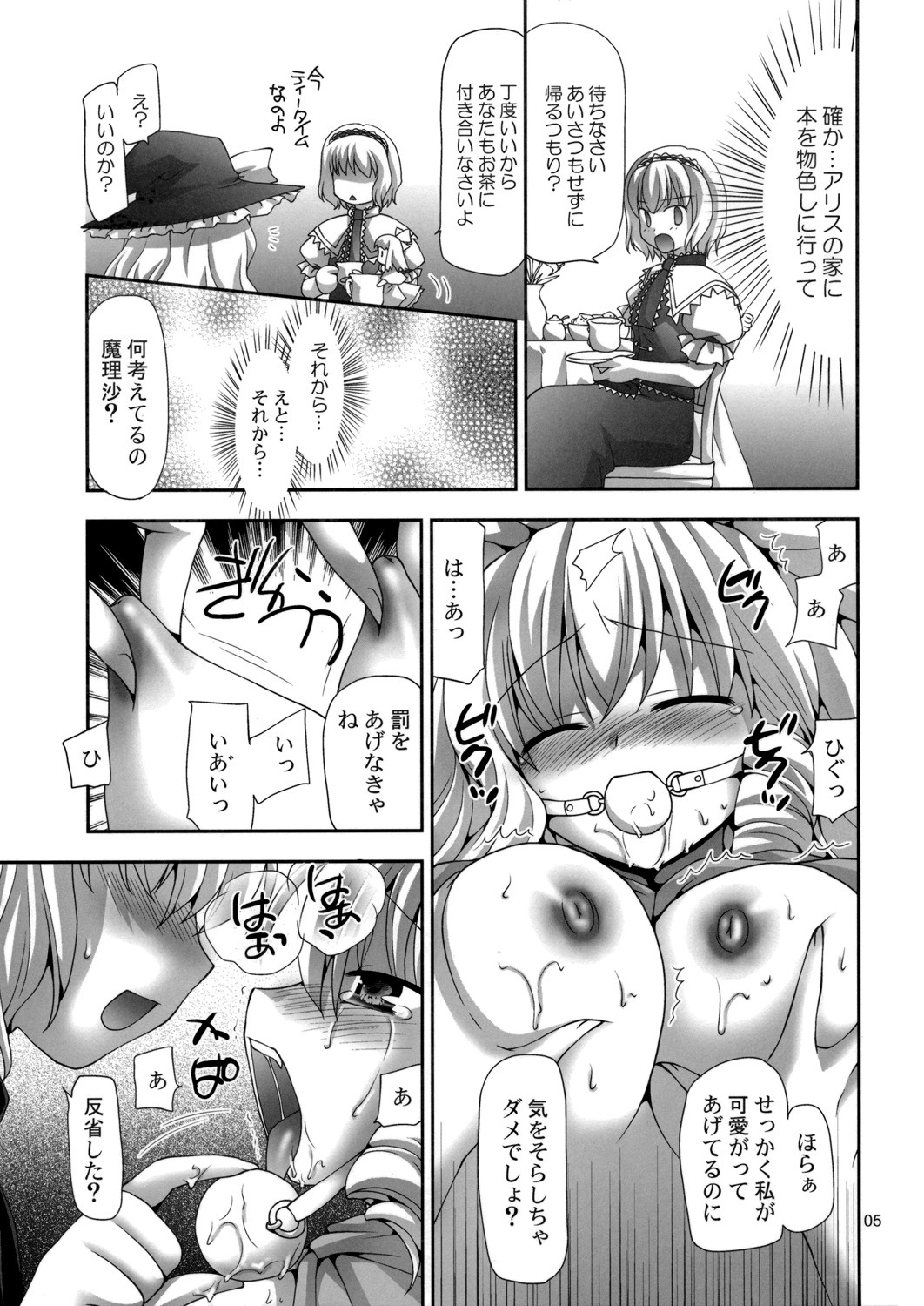 (C76) [Nagasaki-inter (Sou Akiko)] Touhou-kyou Renaibaku - Crazy Love (Touhou Project) page 5 full