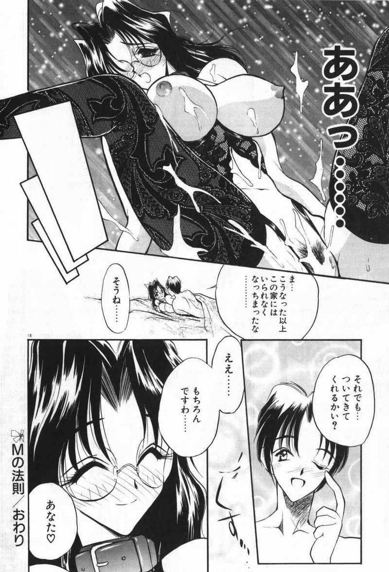 [Aura Seiji] Mayoeru Kohitsuji page 21 full