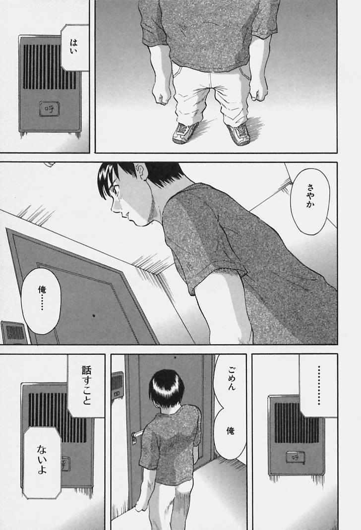 [Kawamori Misaki] Kanojo no Kimochi page 113 full