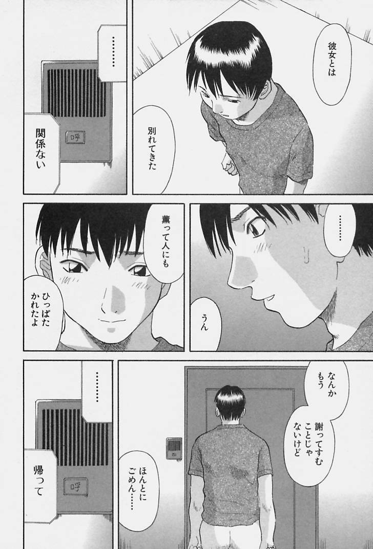 [Kawamori Misaki] Kanojo no Kimochi page 114 full