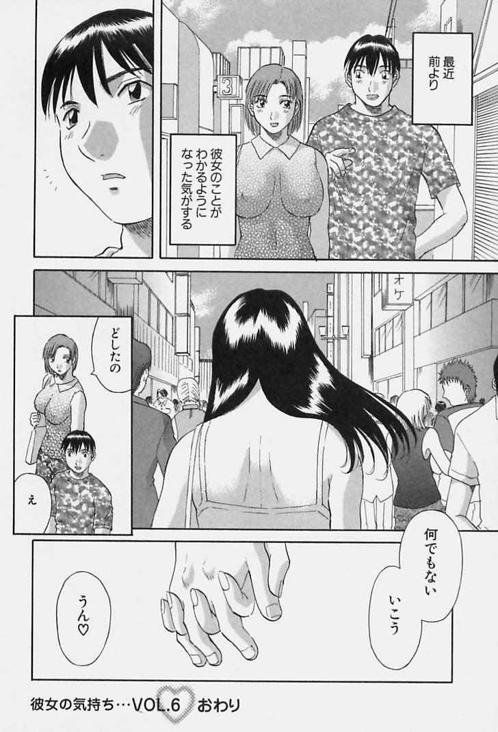 [Kawamori Misaki] Kanojo no Kimochi page 128 full