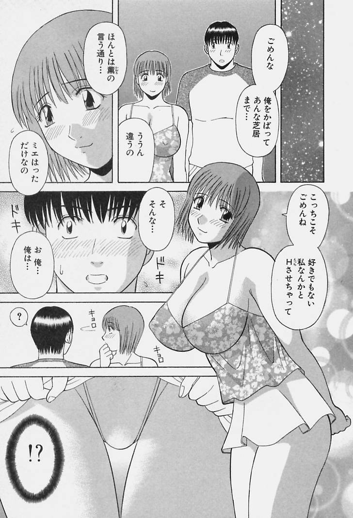 [Kawamori Misaki] Kanojo no Kimochi page 163 full