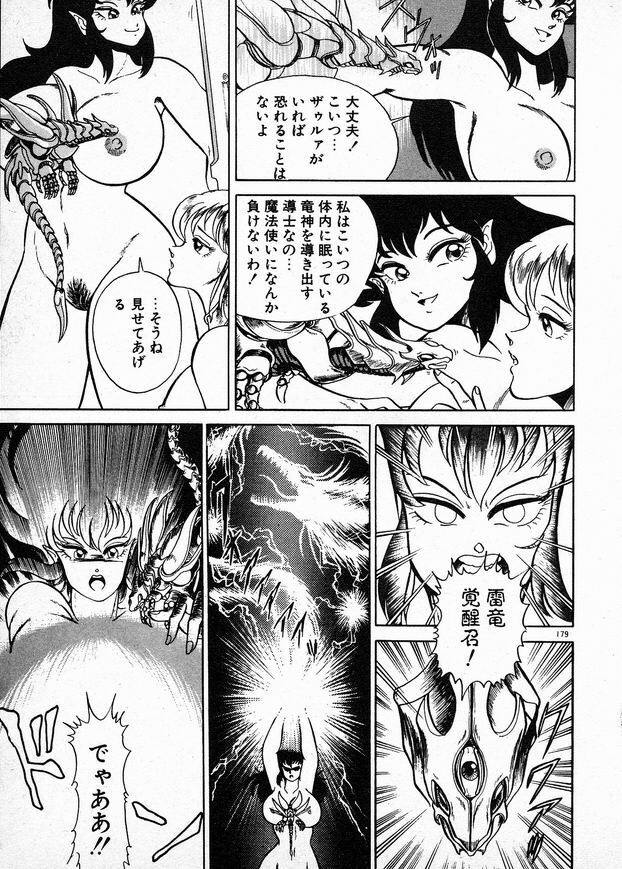 [Wing Bird] Oneesama to Oyobi page 179 full