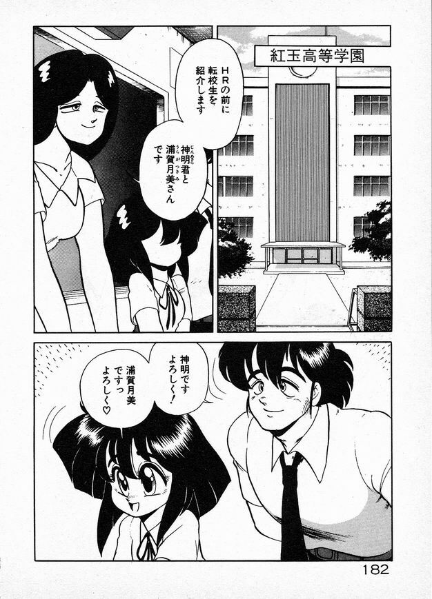 [Wing Bird] Oneesama to Oyobi page 182 full