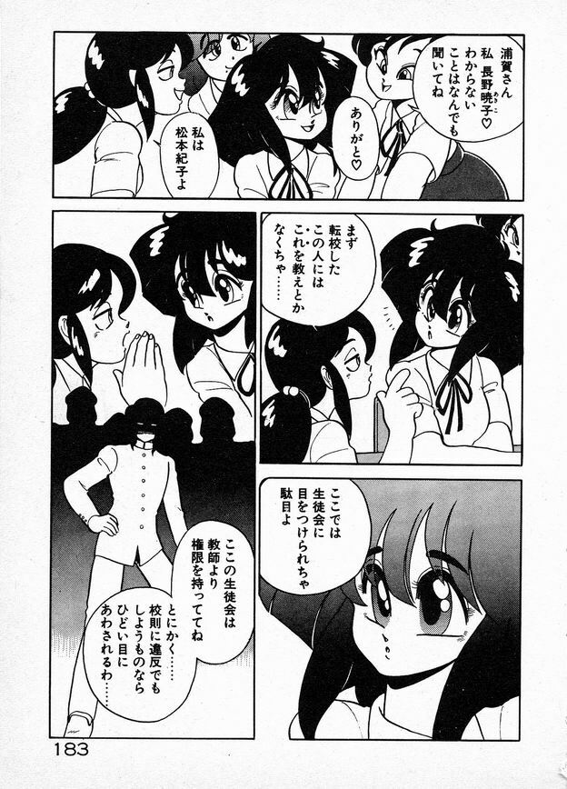 [Wing Bird] Oneesama to Oyobi page 183 full