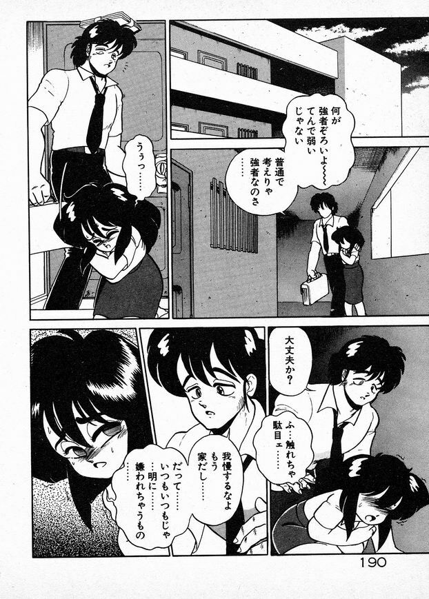 [Wing Bird] Oneesama to Oyobi page 190 full