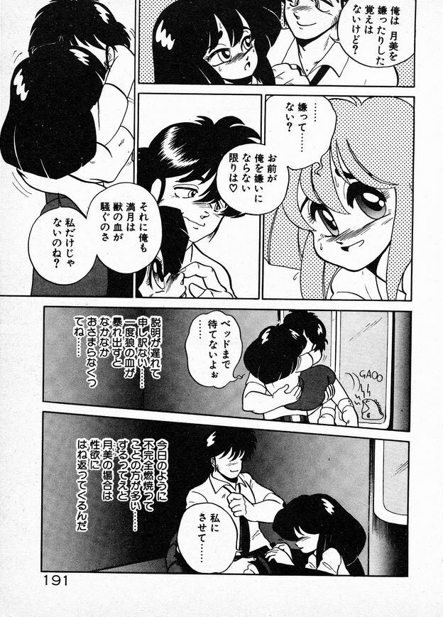 [Wing Bird] Oneesama to Oyobi page 191 full