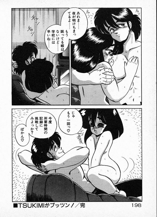 [Wing Bird] Oneesama to Oyobi page 198 full