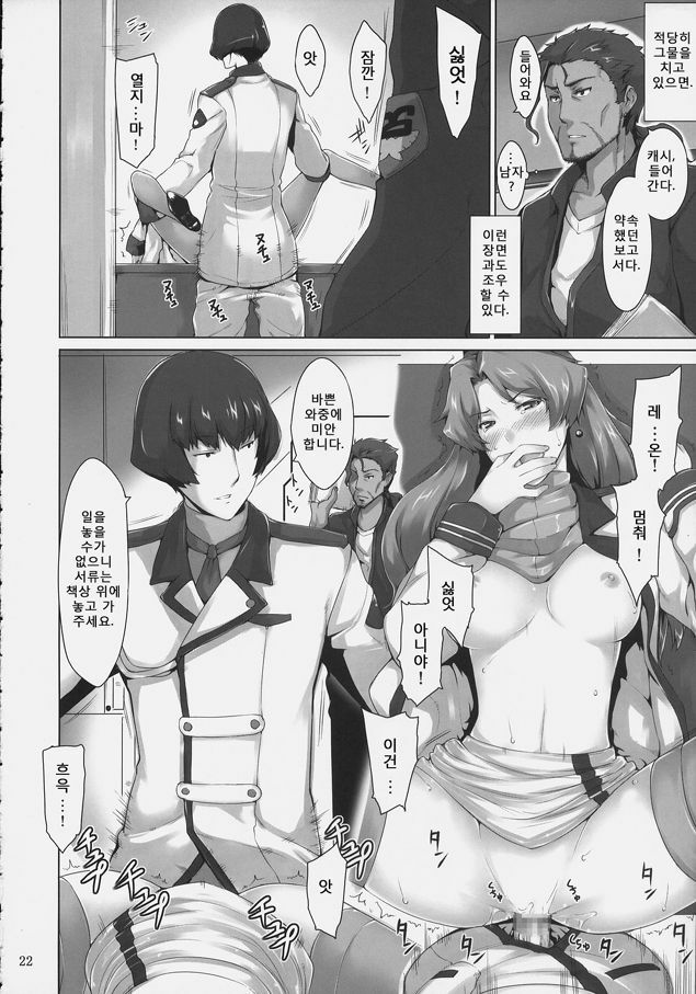 (C74) [MTSP (Jin)] Imin Sendan no Geinou Jijou (Macross Frontier) [Korean] page 21 full