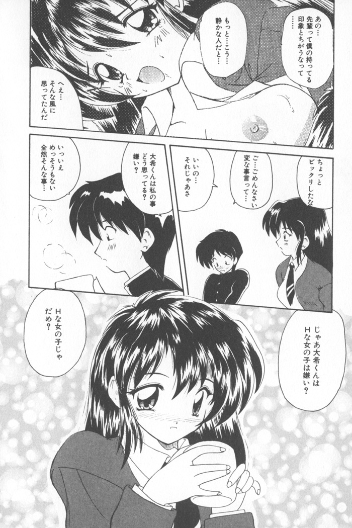 [Nanami Shizuka] Soft Cream page 102 full