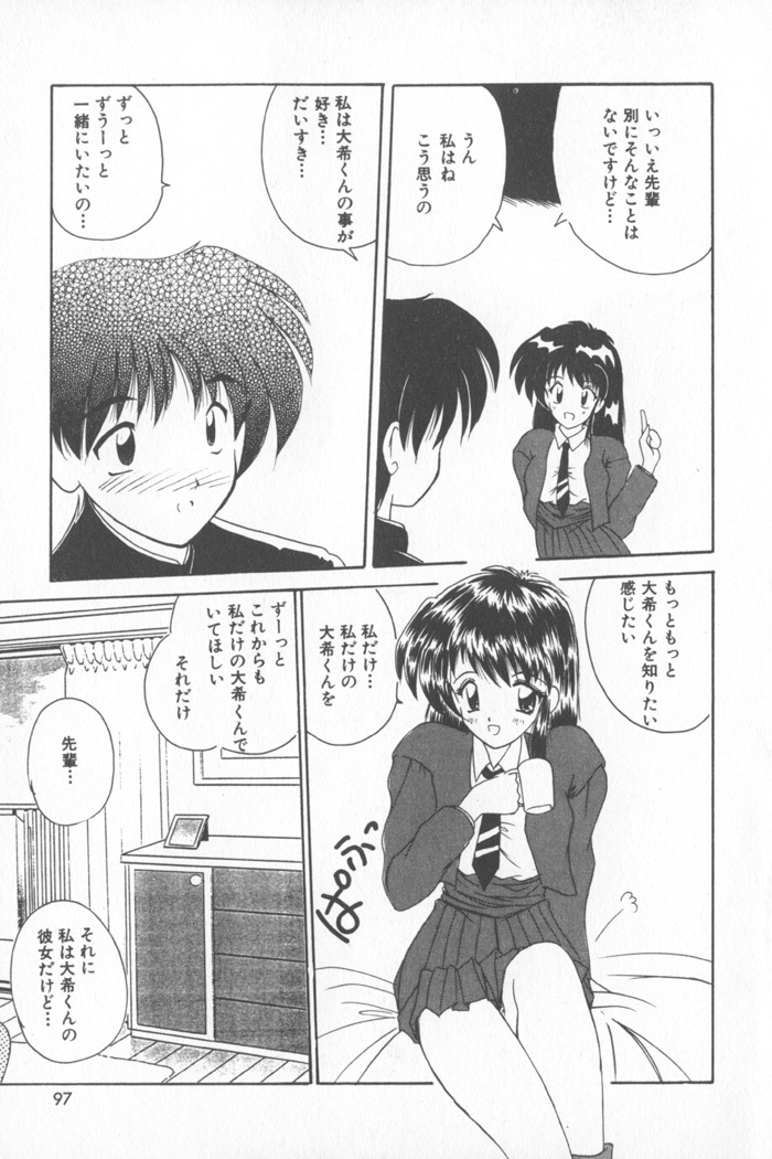 [Nanami Shizuka] Soft Cream page 103 full