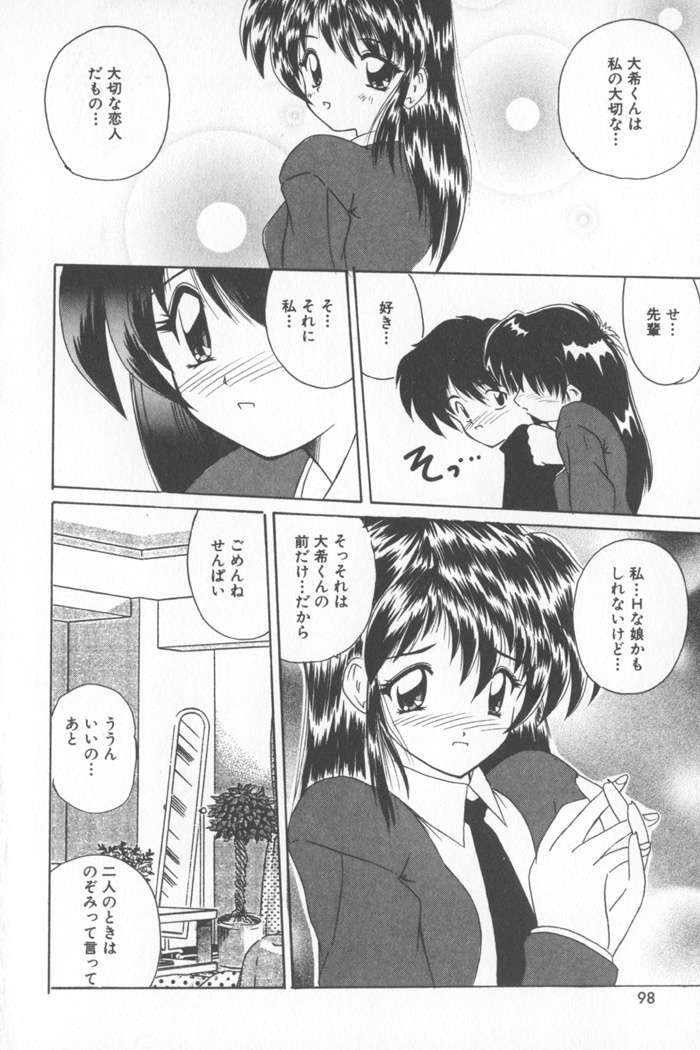 [Nanami Shizuka] Soft Cream page 104 full