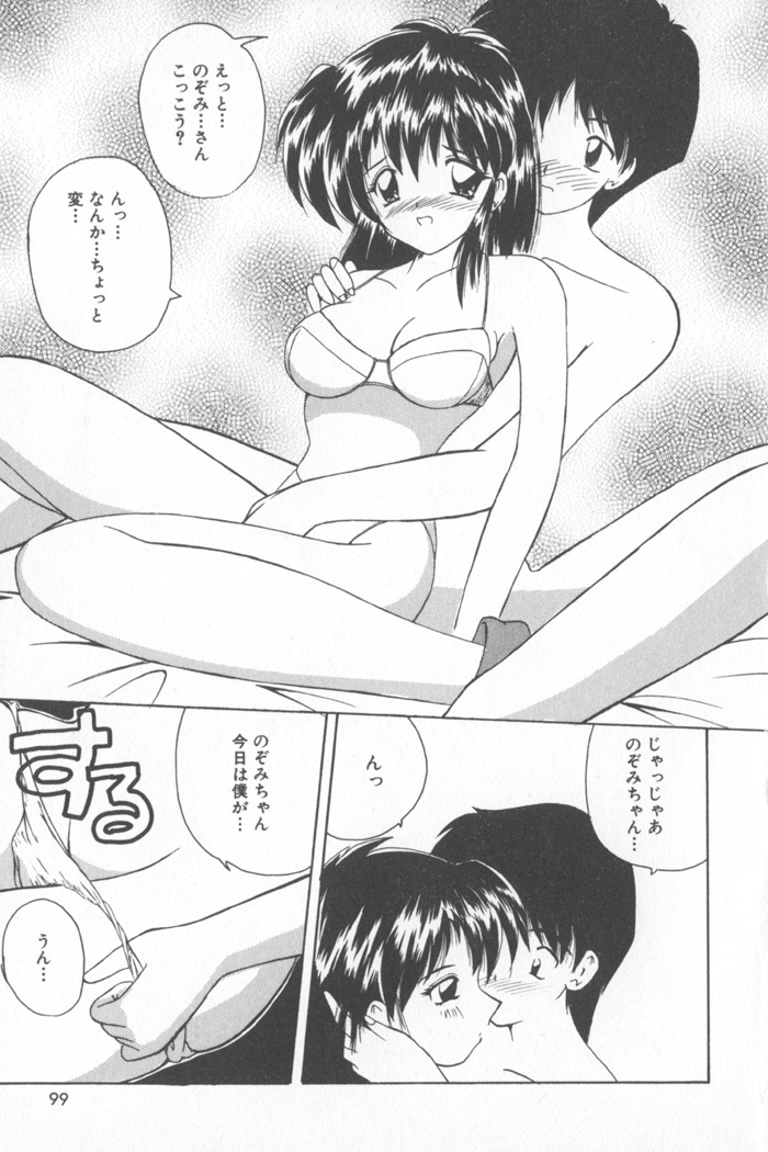 [Nanami Shizuka] Soft Cream page 105 full