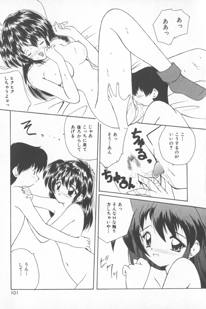 [Nanami Shizuka] Soft Cream page 107 full