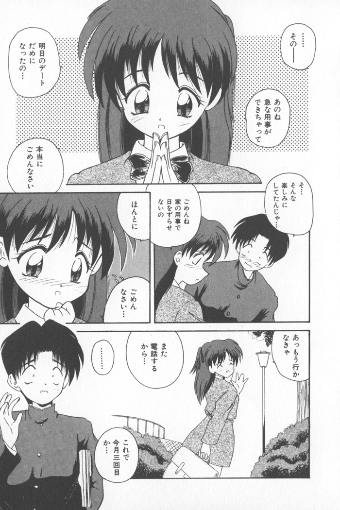 [Nanami Shizuka] Soft Cream page 111 full