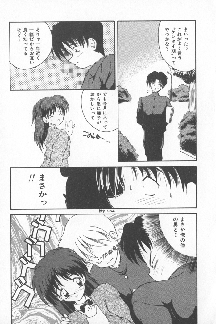 [Nanami Shizuka] Soft Cream page 113 full