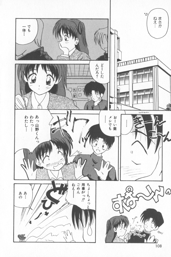 [Nanami Shizuka] Soft Cream page 114 full