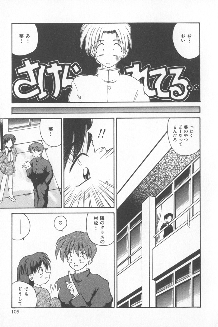 [Nanami Shizuka] Soft Cream page 115 full