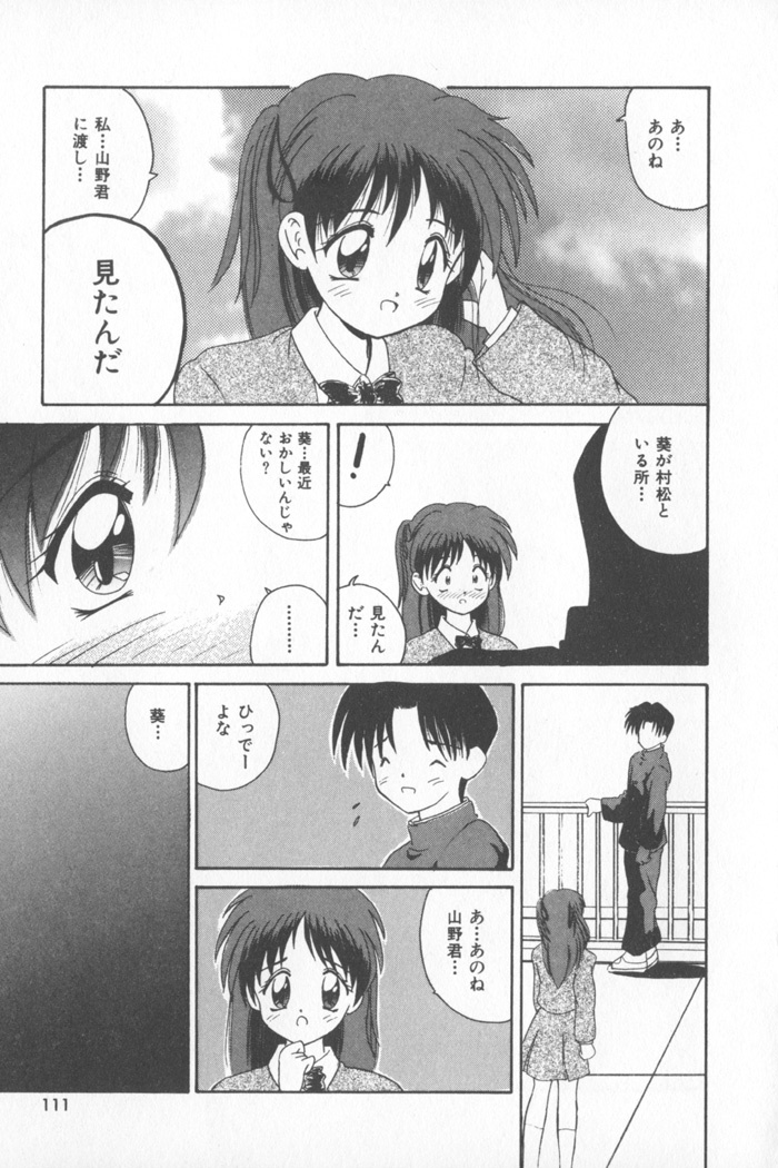 [Nanami Shizuka] Soft Cream page 117 full