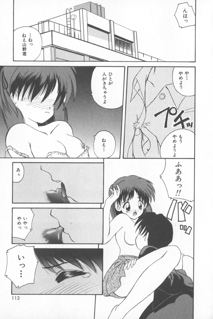 [Nanami Shizuka] Soft Cream page 119 full