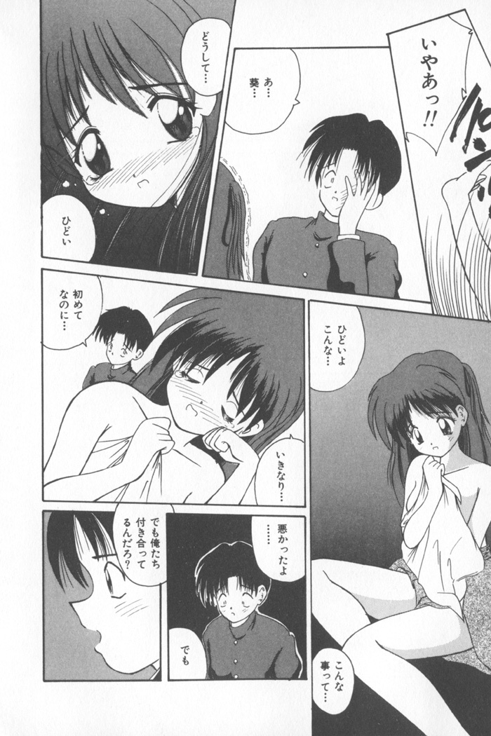 [Nanami Shizuka] Soft Cream page 120 full