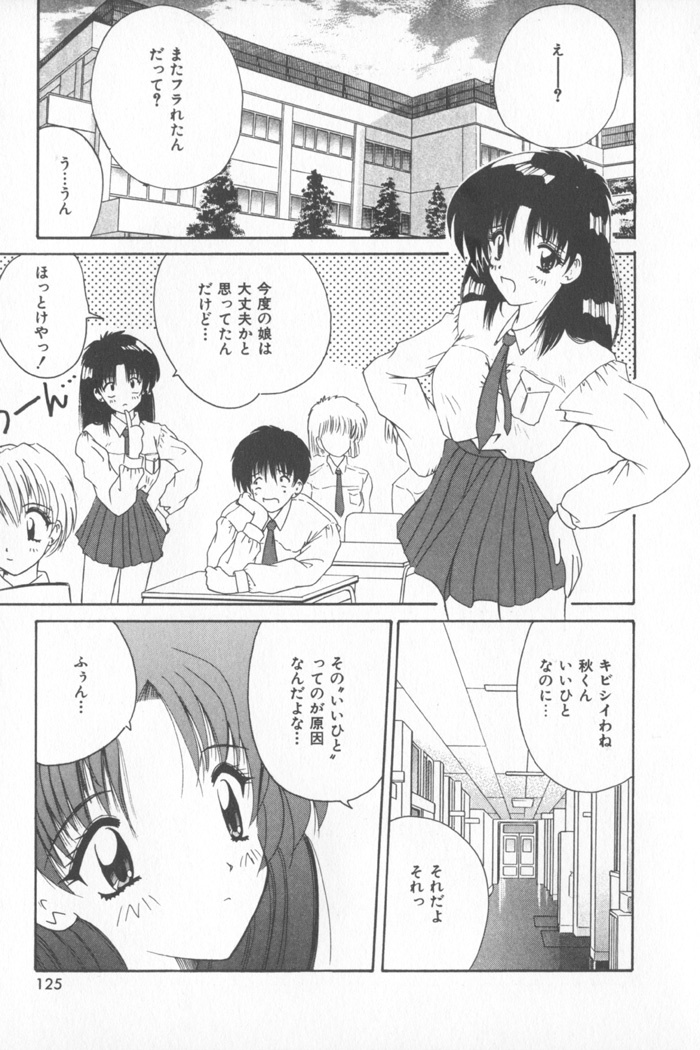 [Nanami Shizuka] Soft Cream page 131 full