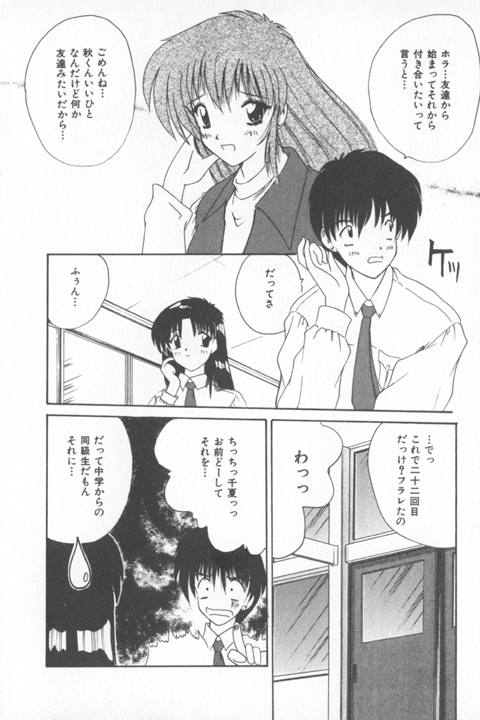 [Nanami Shizuka] Soft Cream page 132 full