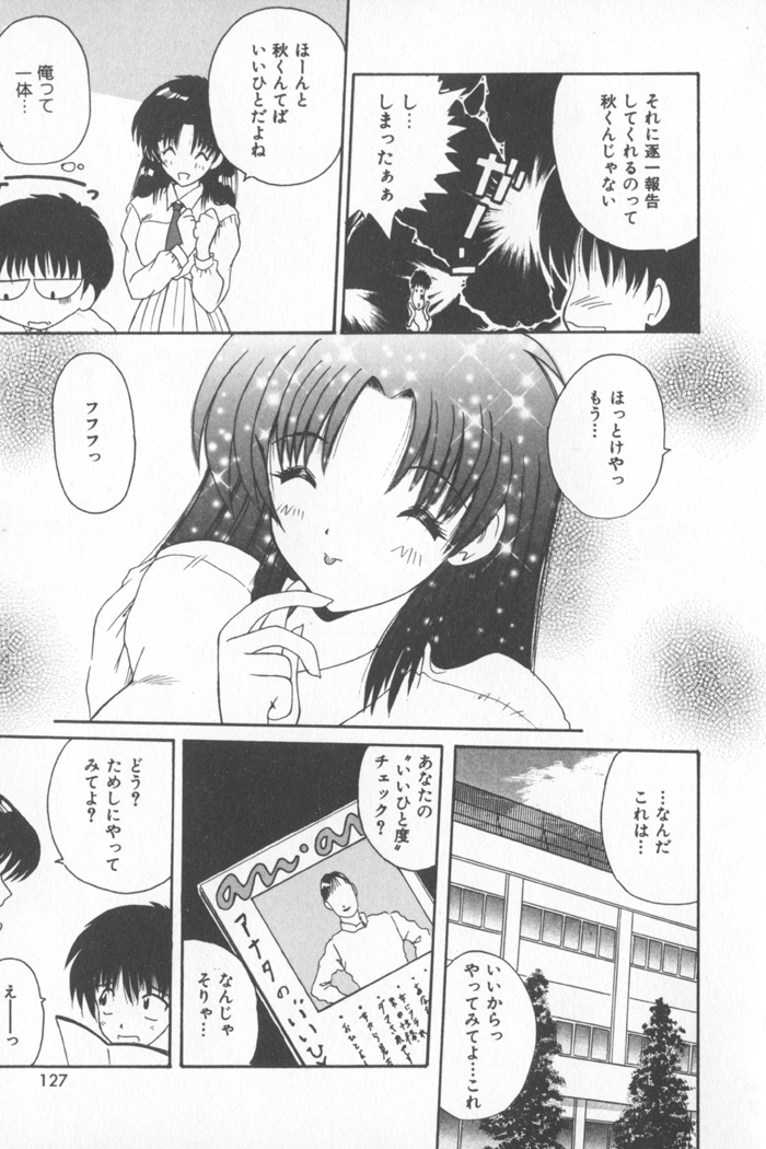 [Nanami Shizuka] Soft Cream page 133 full