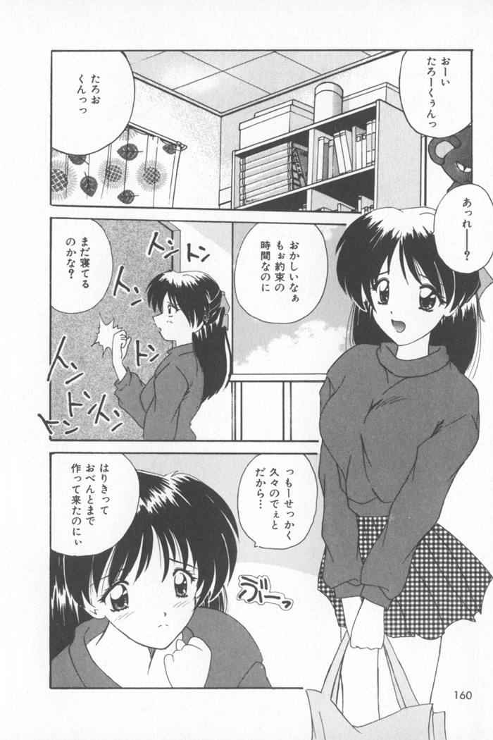 [Nanami Shizuka] Soft Cream page 166 full