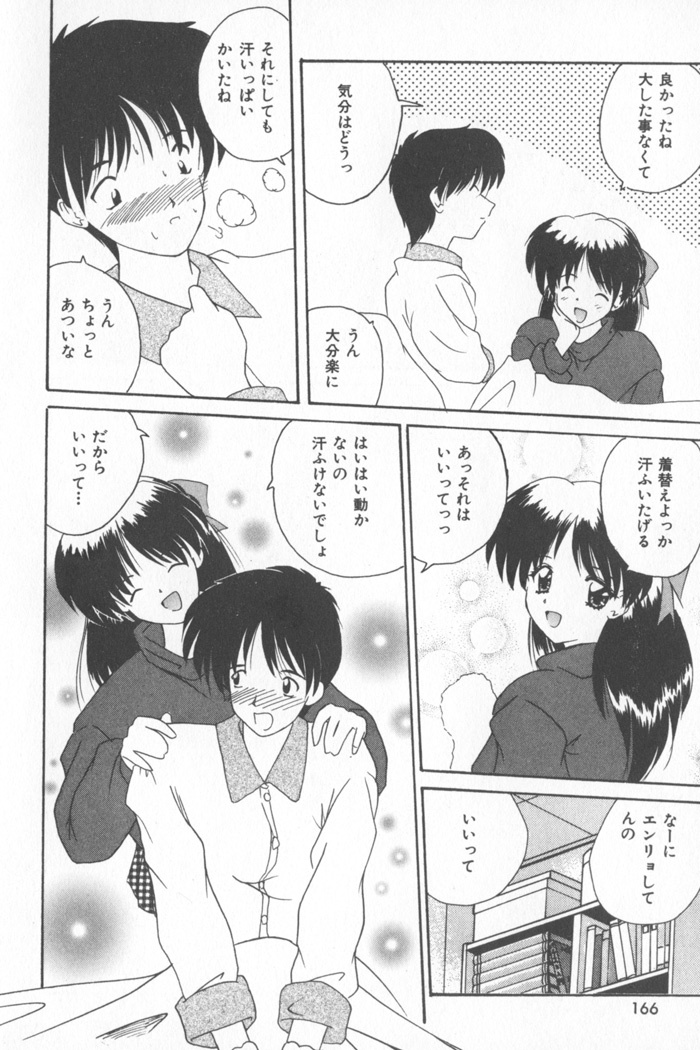 [Nanami Shizuka] Soft Cream page 172 full