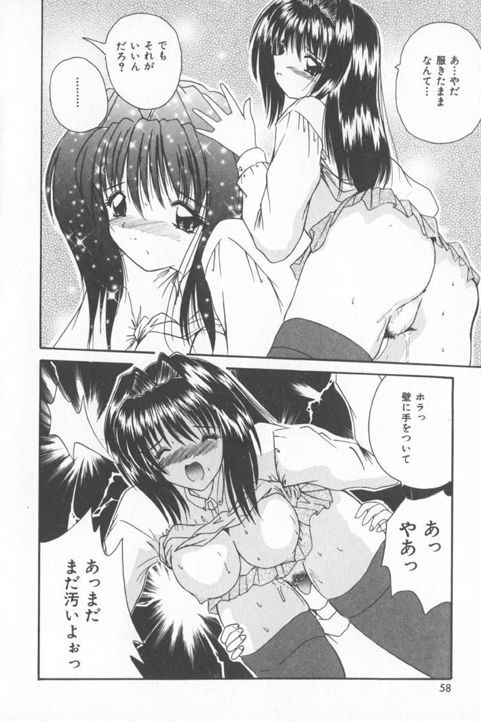 [Nanami Shizuka] Soft Cream page 64 full