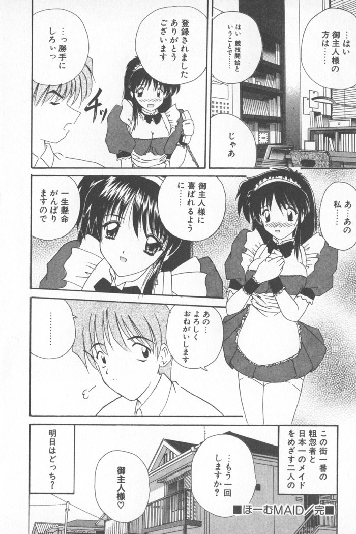 [Nanami Shizuka] Soft Cream page 94 full