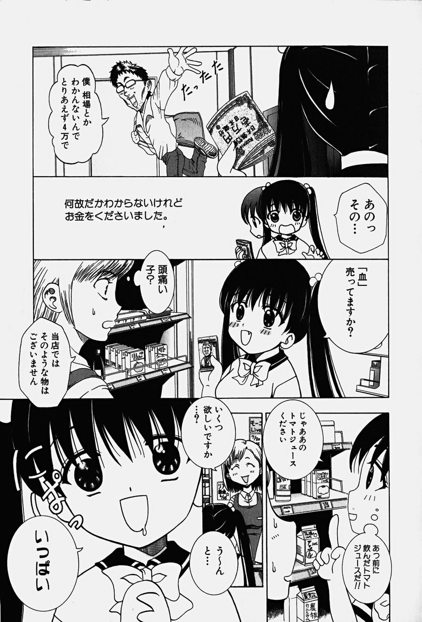 [Kouzuki Rio] Cos-Play page 86 full
