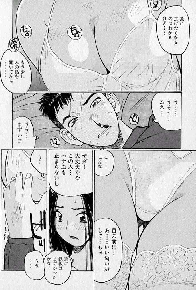 [Katase Shou] Purupuru Saeki Tanteisha | Purupuru Saeki Detective Agency page 14 full