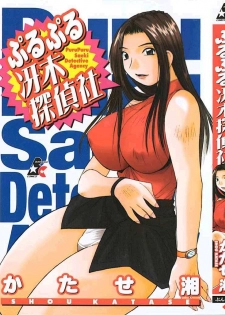 [Katase Shou] Purupuru Saeki Tanteisha | Purupuru Saeki Detective Agency