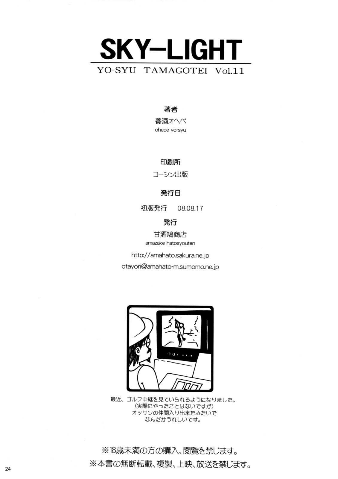 (C74) [Amazake Hatosyo-ten (Yoshu Ohepe)] SKY LIGHT (Street Fighter) [English] [Brolen] page 23 full