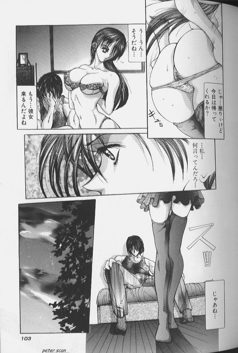 [GRIFON] Sex Angel page 104 full