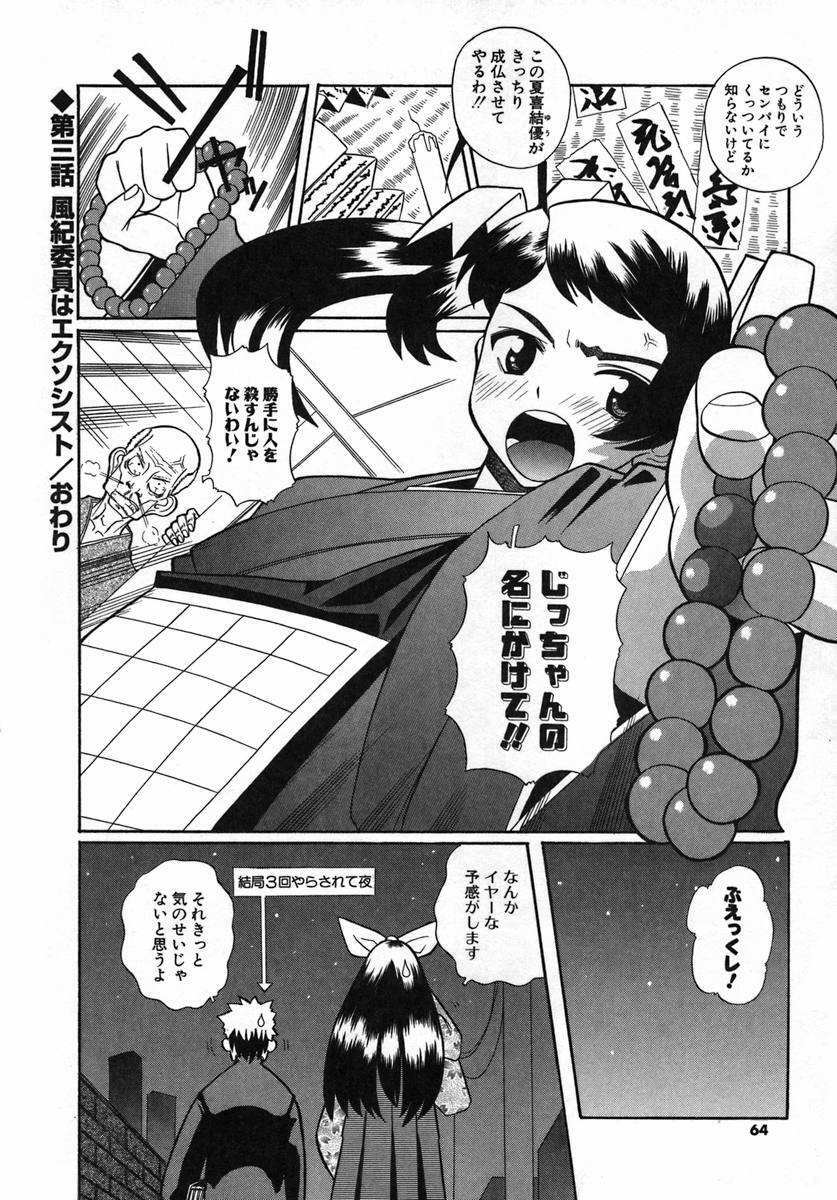 [Touge Hiro] Kururi -Sakura Maimasu- page 62 full