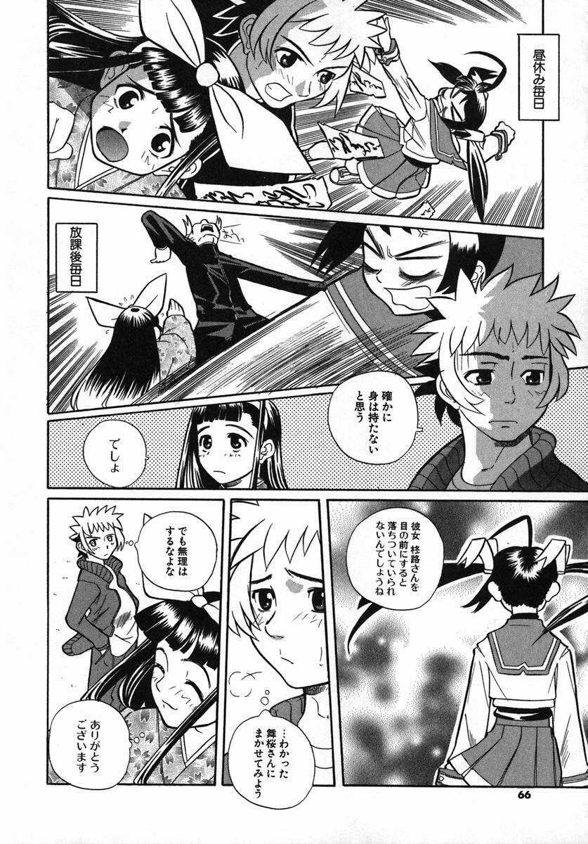 [Touge Hiro] Kururi -Sakura Maimasu- page 64 full