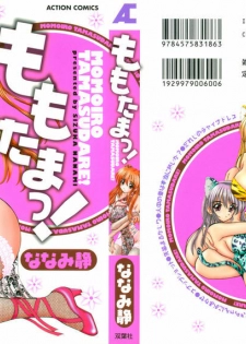 [Nanami Shizuka] Momotama!