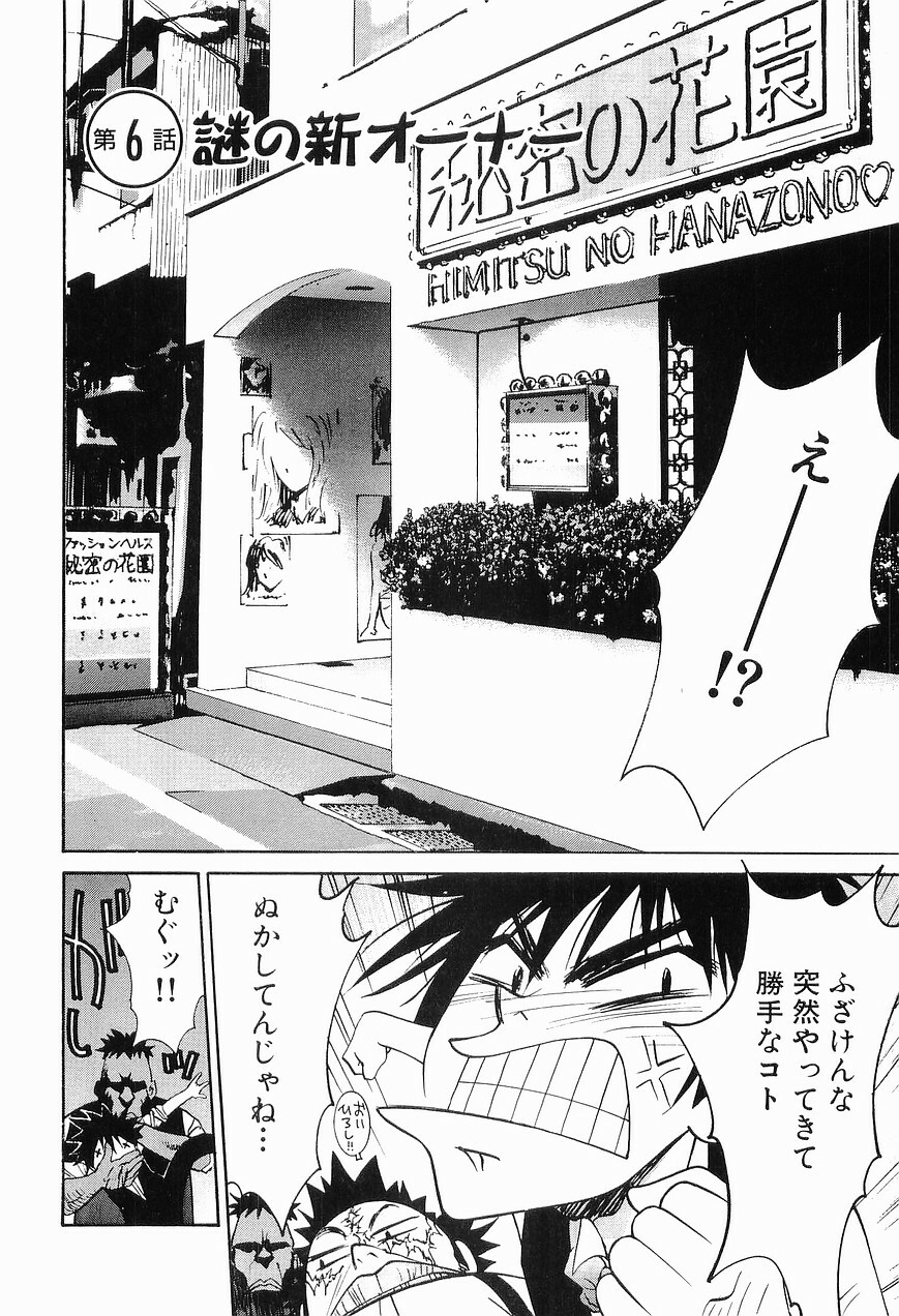 [Uchino Bungo] Gomen Asobase 1 - Seishun Hen page 100 full