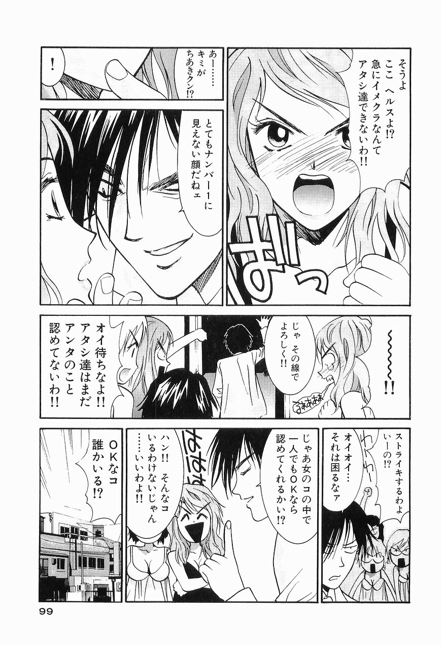 [Uchino Bungo] Gomen Asobase 1 - Seishun Hen page 101 full